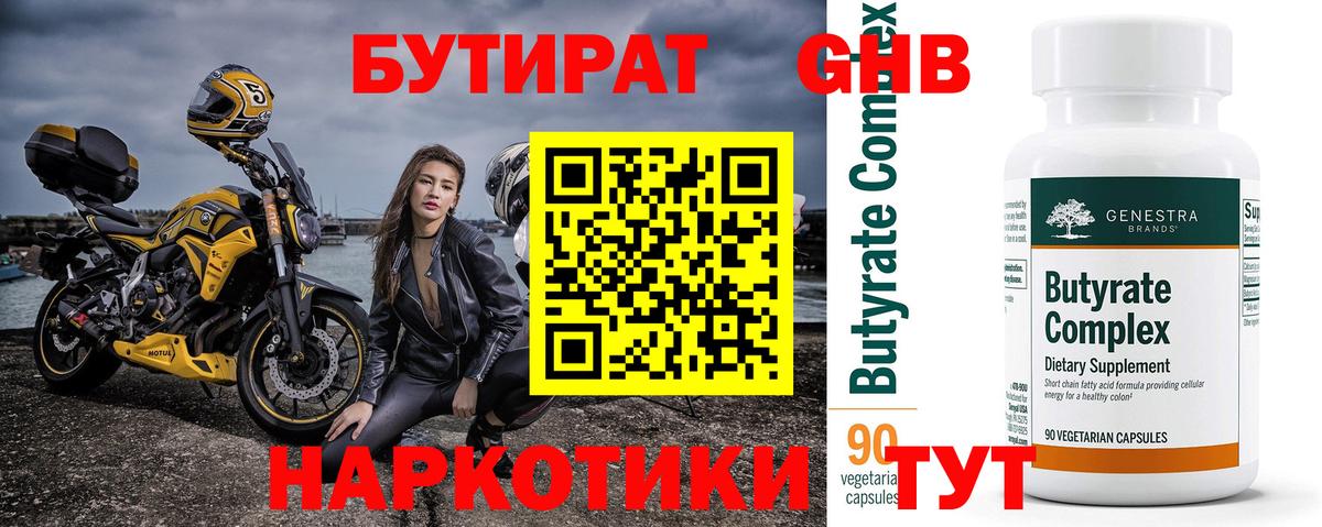 Георгиевск  Бутират BDO 33%  Вход с VPN 