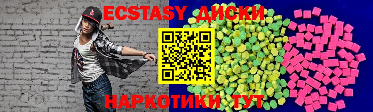 ЭКСТАЗИ 250 мг  Вход с VPN  Георгиевск 