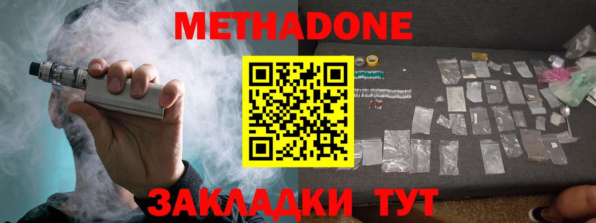 МЕТАДОН methadone Георгиевск