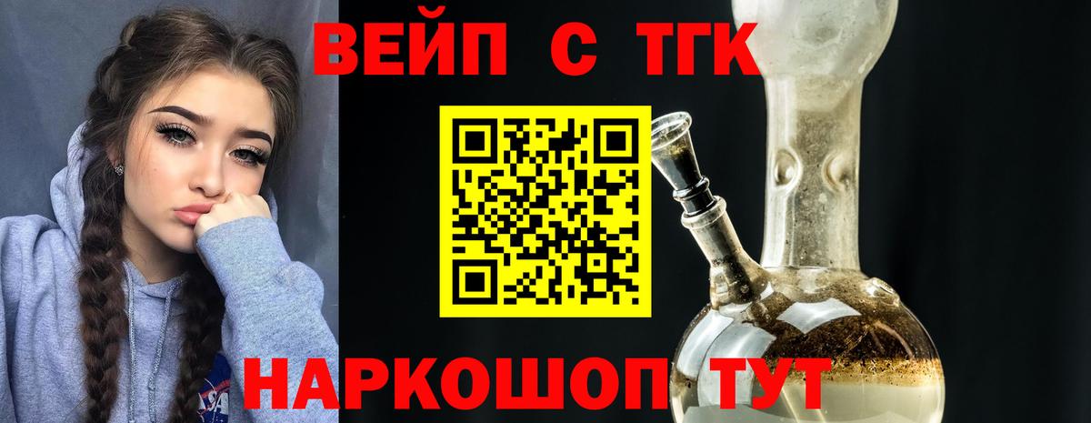 Георгиевск  ТГК вейп с тгк  Дистиллят ТГК жижа  Вход с VPN 